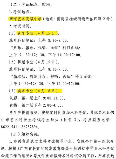 2023年广东佛山中考艺术特长生考试具体办法