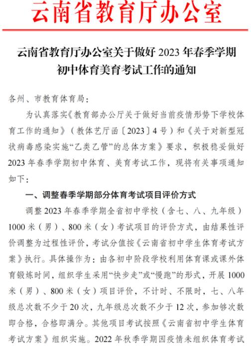2023年云南省中考体育美育考试工作具体办法
