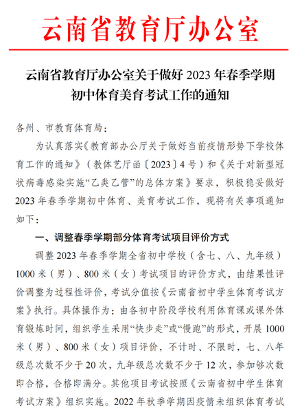 2023年云南省中考体育考核项目及分值