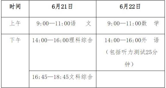 2023衡水中考时间公布 什么时候中考