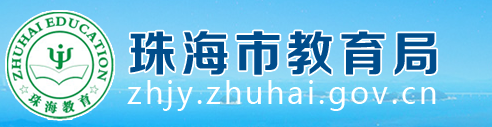 2024年珠海幼升小报名入口 在哪报名