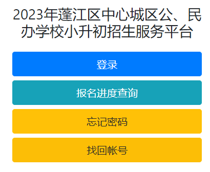 2023年江门小升初网上报名入口 在哪报名