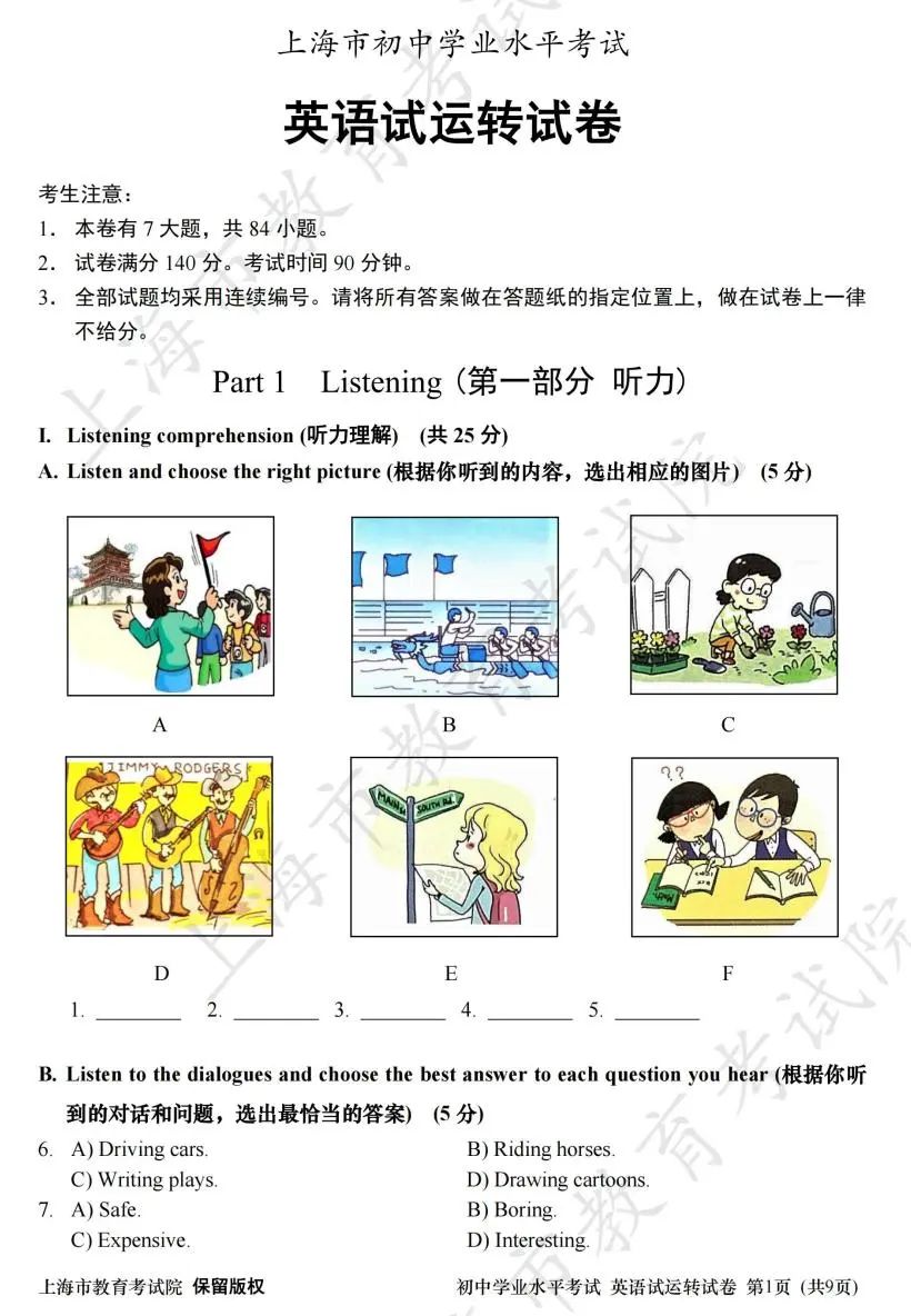 2023年上海中考英語聽力試運轉(zhuǎn)時間公布