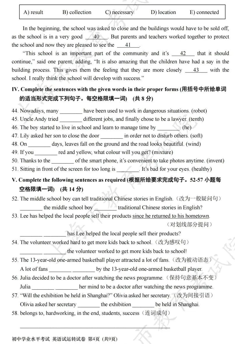 2023年上海中考英語聽力試運轉(zhuǎn)時間公布