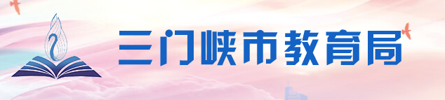 2023三门峡中考成绩查询时间及入口