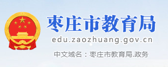 2023枣庄中考成绩查询时间及入口