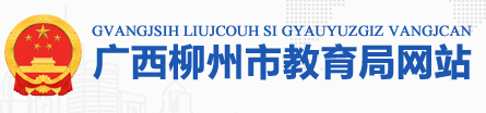 2023柳州中考成绩查询入口