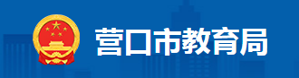 2023营口中考成绩查询时间及入口