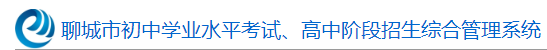 2023年山东聊城中考志愿填报时间及入口