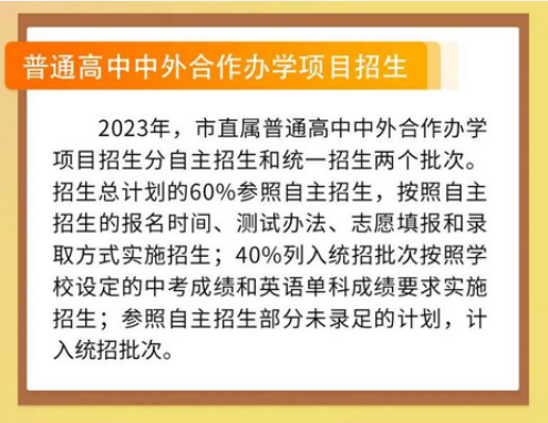 2023年宁波直属高中招生报名及测试时间
