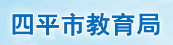 2023年四平初中生怎么樣在手機上查成績