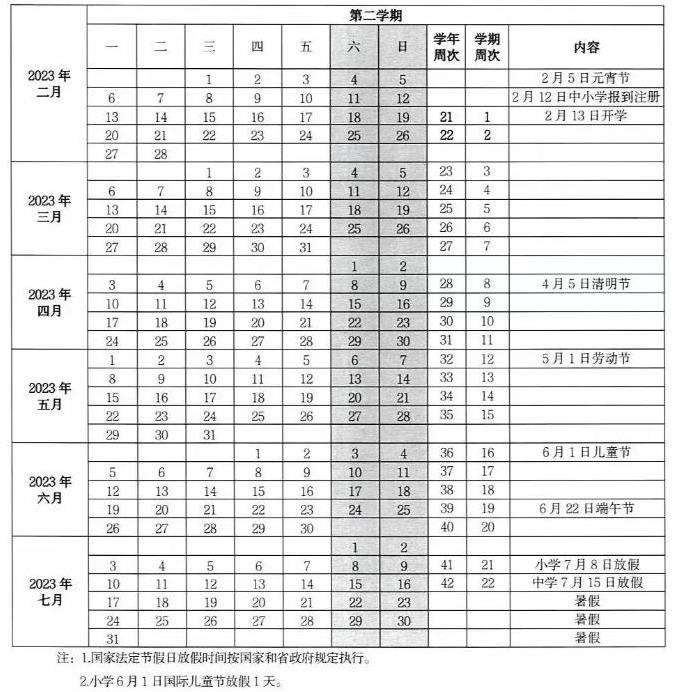 2023年儋州中小學暑假放假時間公布 什么時候放暑假