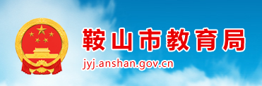 2023年鞍山中考成绩手机端查询入口 在哪里查询