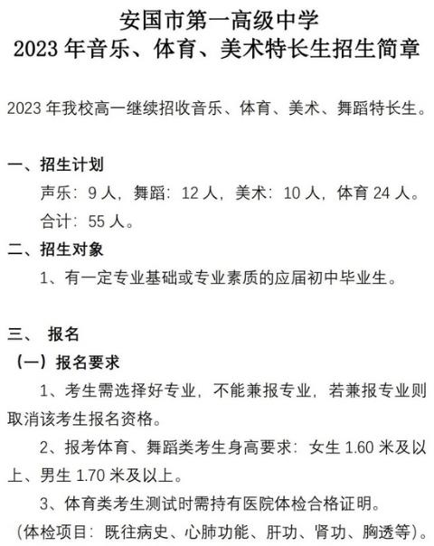 2023安国第一高级中学中考特长生招生计划公布