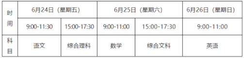 安順中考時(shí)間2024年時(shí)間表