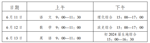 2023内江中考具体时间安排 什么时候考试