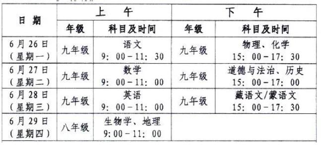 海西中考时间2024年具体时间 2024中考详细时间