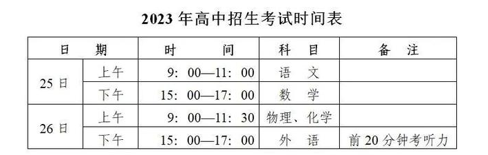 2023大庆中考具体时间安排 什么时候考试