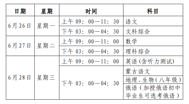 2023包头中考具体时间安排 什么时候考试