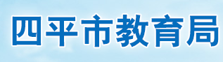 2023年四平中考成績查詢系統入口 手機怎么查