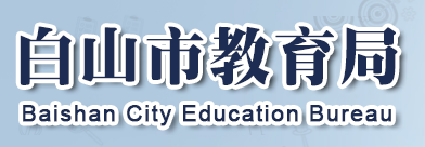 2023年白山中考成績查詢系統入口 手機怎么查