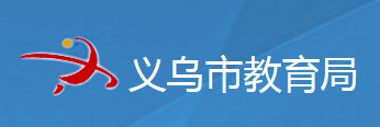 2023義烏中考成績查詢網站入口 手機上怎么查