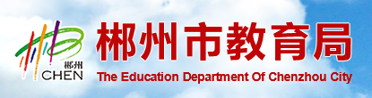 2023郴州中考成績查詢網站入口 手機上怎么查