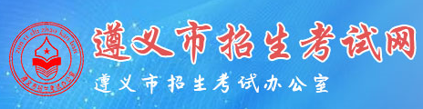 2023年遵義中考成績查詢系統入口 手機怎么查