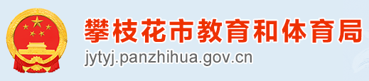 2023攀枝花中考成績查詢網站入口 手機上怎么查