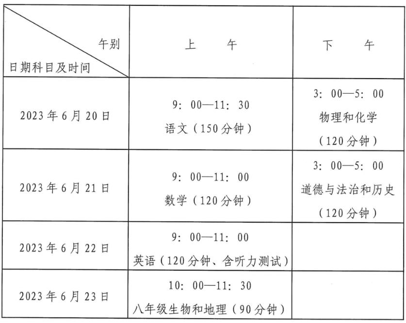 2023仙桃中考时间及科目安排