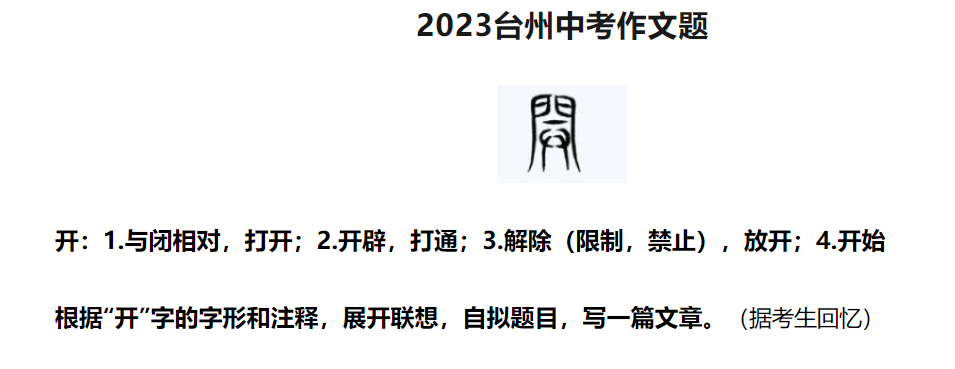 2023台州中考语文作文题目：材料作文