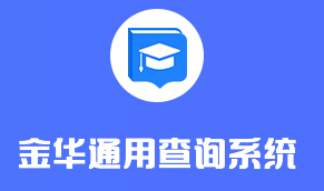 2023金華中考成績查詢系統(tǒng)入口 在哪查分