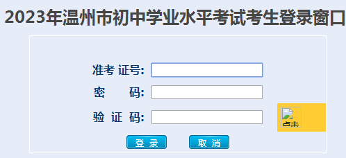 2023温州中考成绩查询时间及入口