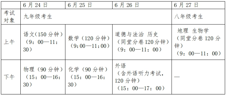 廣西中考2023是幾月幾號 哪天考試