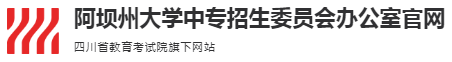 2023阿壩中考成績查詢系統(tǒng)入口 在哪查分