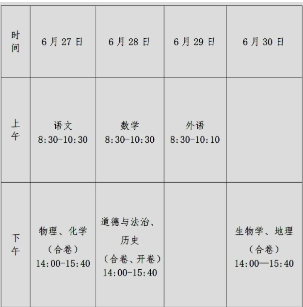 長春中考2023時間具體日期安排