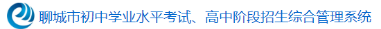 2023聊城中考成绩查询方式 手机怎么查分