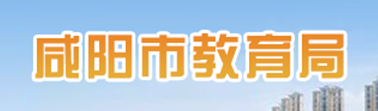 2023咸陽中考成績查詢入口官網