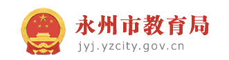 2023永州中考成績查詢入口官網