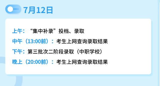 2023成都中考錄取日程安排