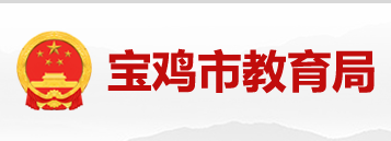 宝鸡2023中考成绩查询入口网站