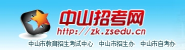 中山2023中考成绩查询入口网站