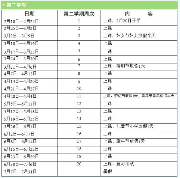 2023-2024学年中山中小学校历公布 寒暑假放假时间