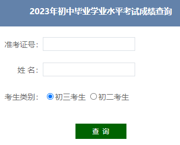 衡阳2023中考成绩查询入口网站