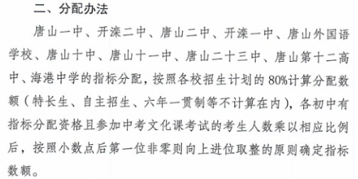 2023唐山区公办省级示范性高中指标分配表