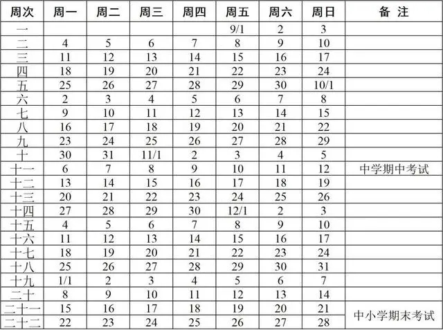 2023-2024學年蘇州中小學校歷 寒暑假放假時間