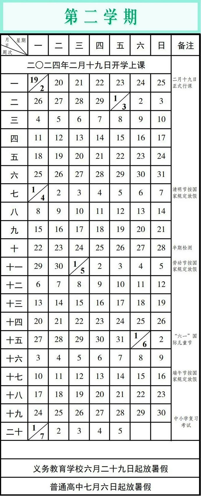 2024學年重慶中小學校歷 寒暑假放假時間