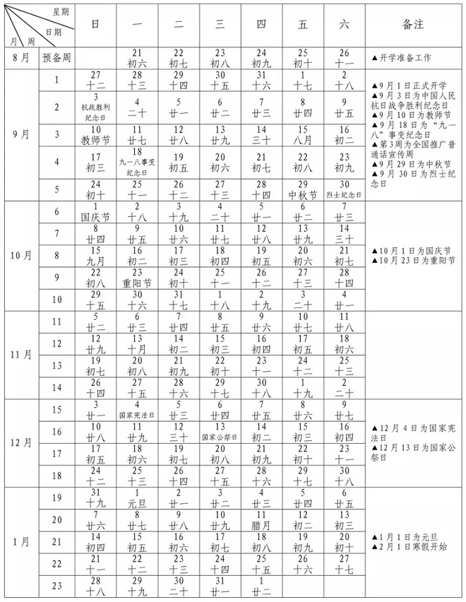 2023-2024学年台州中小学校历 寒暑假放假时间