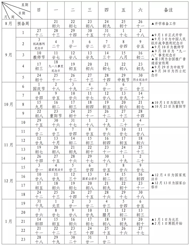 2024学年台州中小学校历 寒暑假放假时间