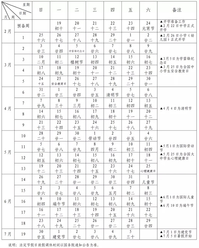 2023-2024学年台州中小学校历 寒暑假放假时间